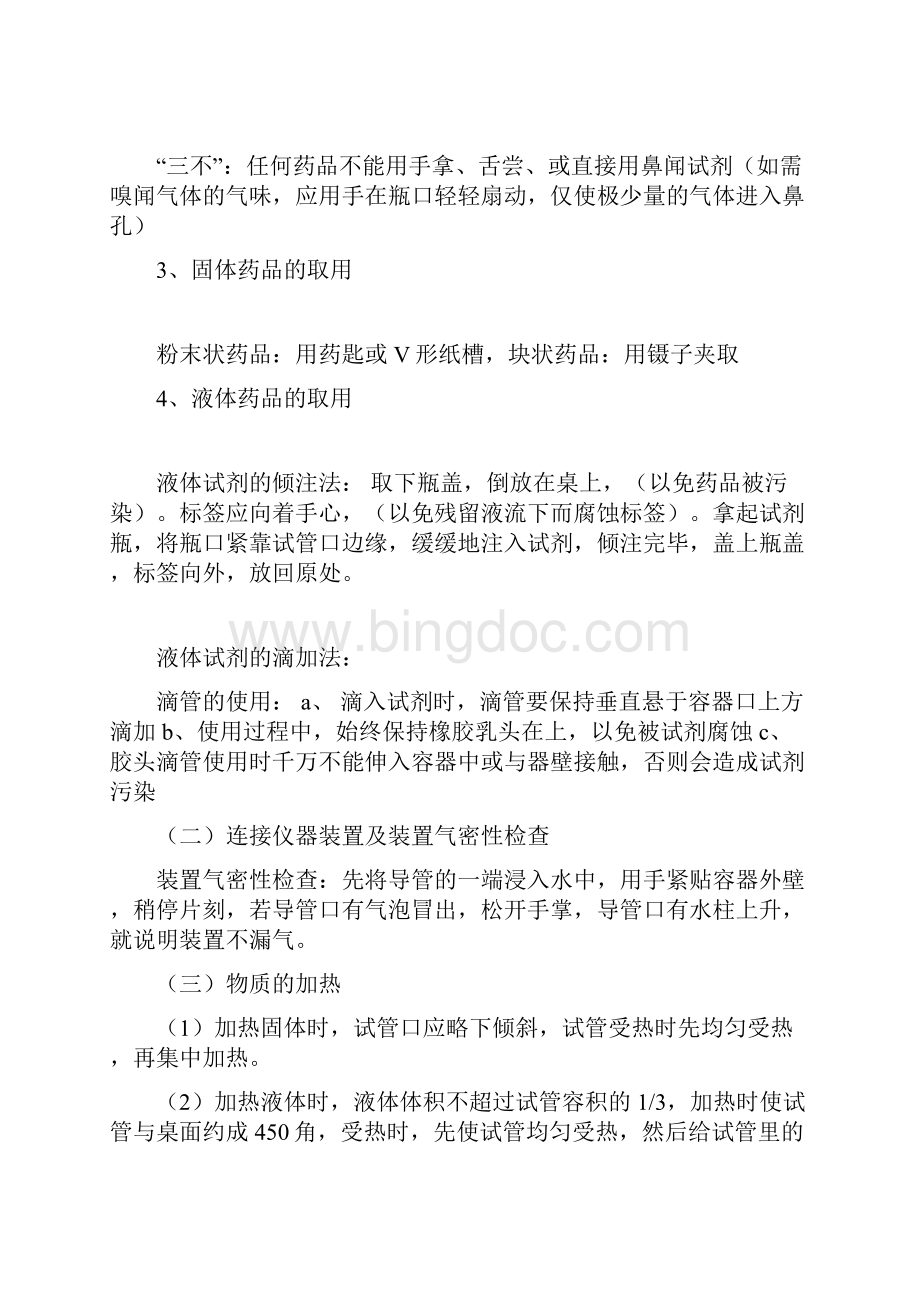 人教版初中化学各章知识点文档格式.docx_第3页