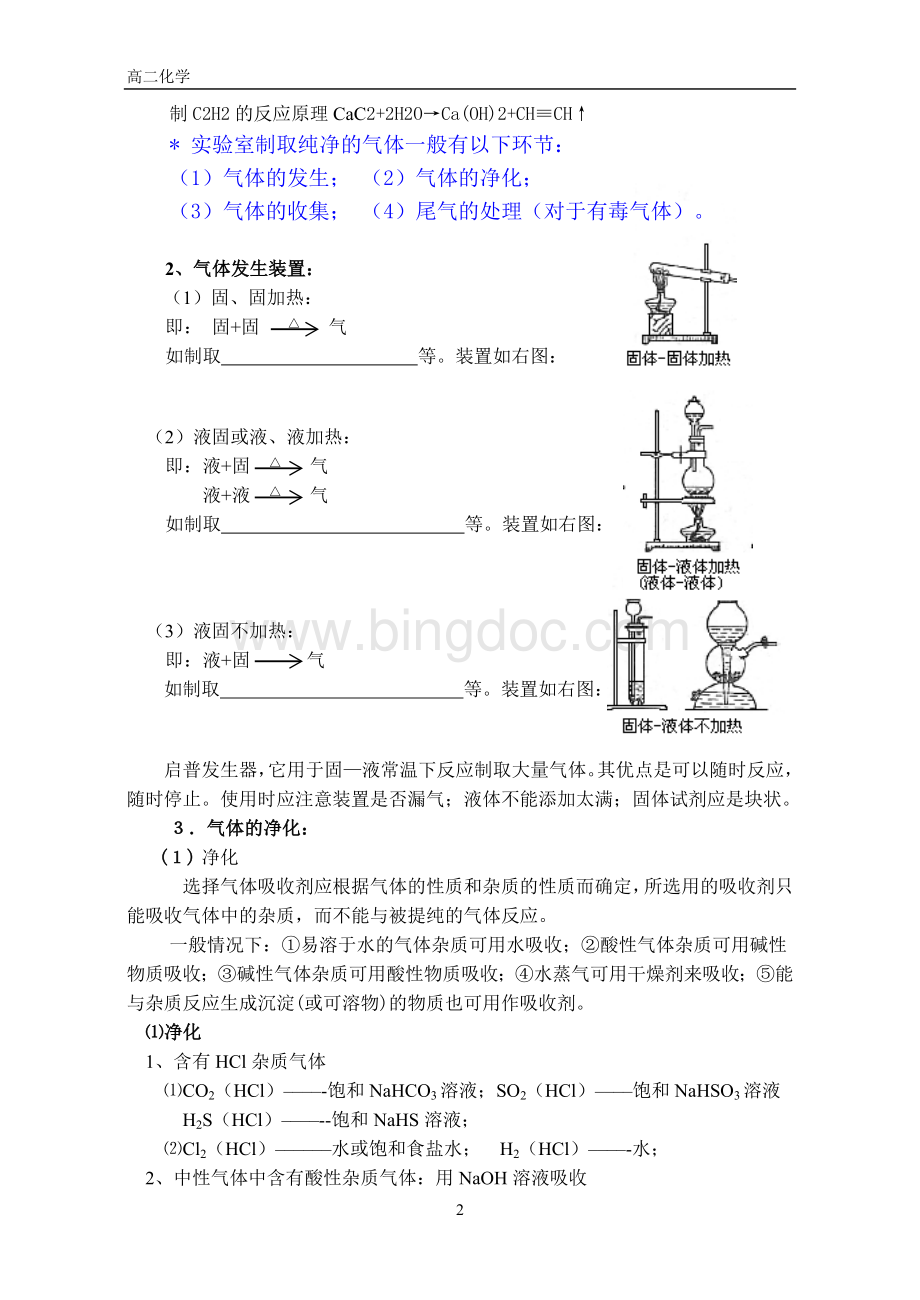 高中化学实验室制气体文档格式.doc_第2页