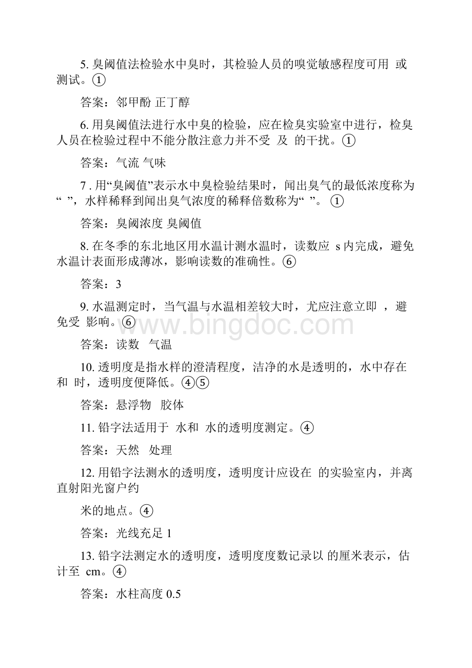 水质现场监测文档格式.docx_第2页