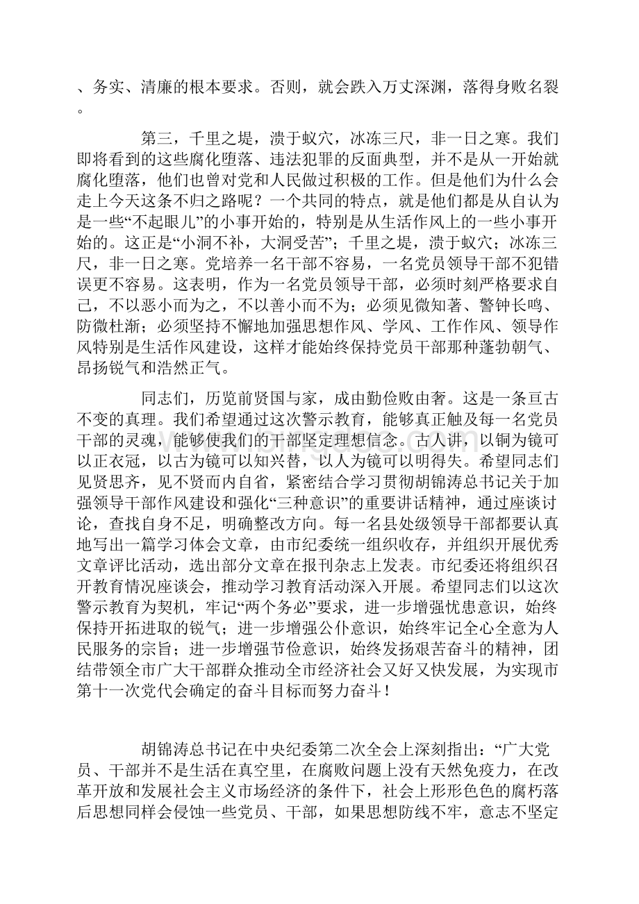 警示教育讲话材料.docx_第2页