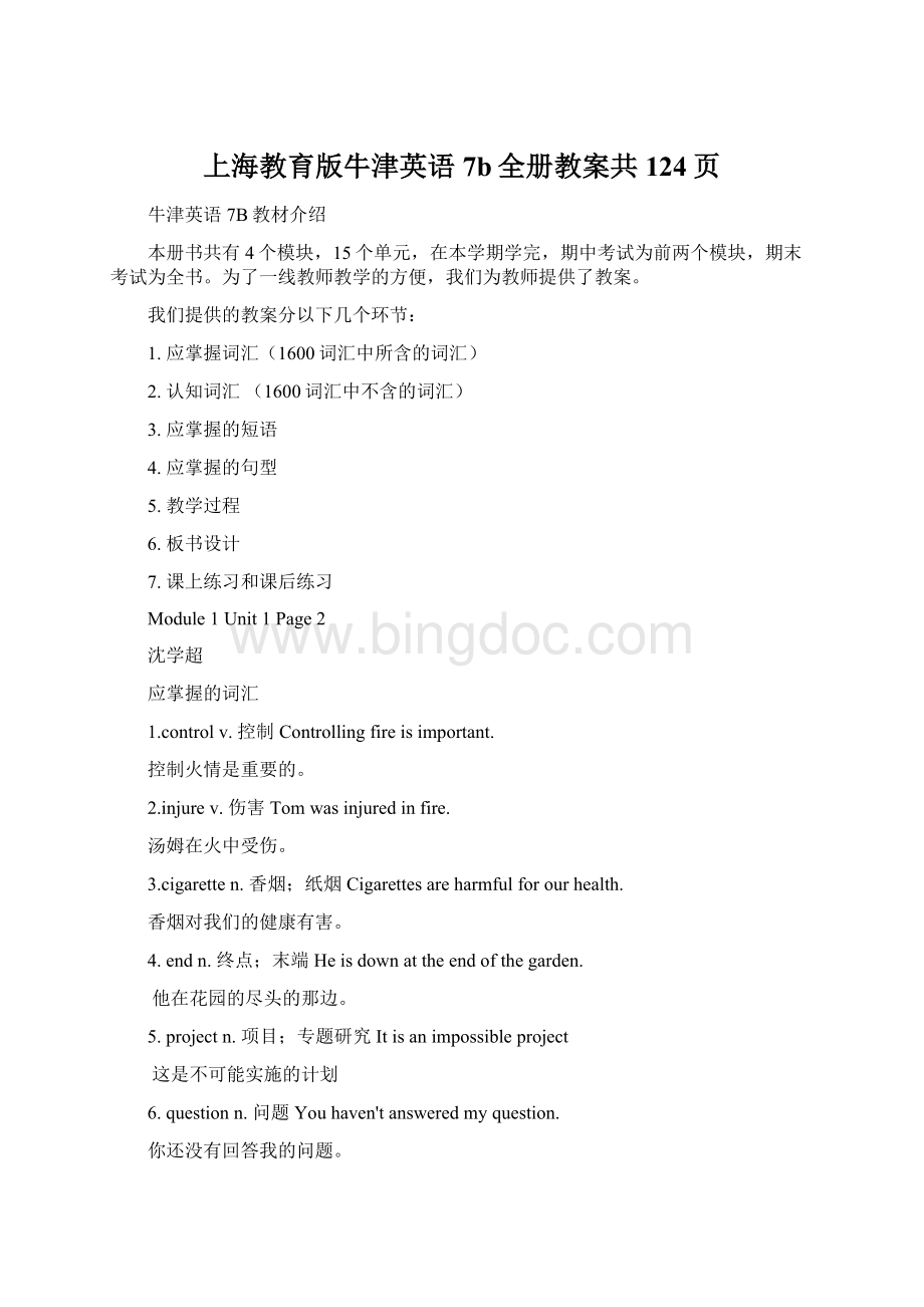 上海教育版牛津英语7b全册教案共124页.docx