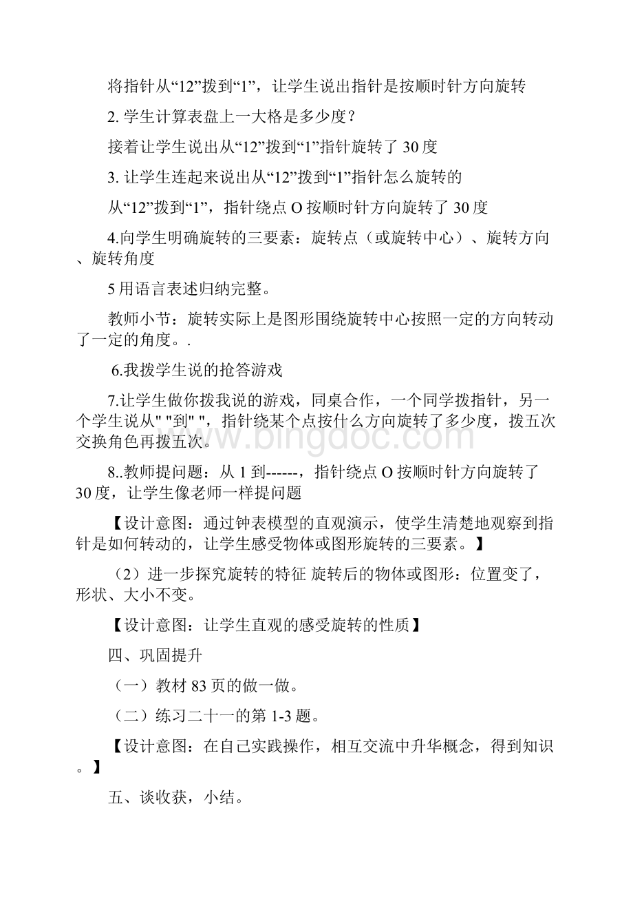 小学数学图形的运动三教学设计学情分析教材分析课后反思Word文档格式.docx_第3页