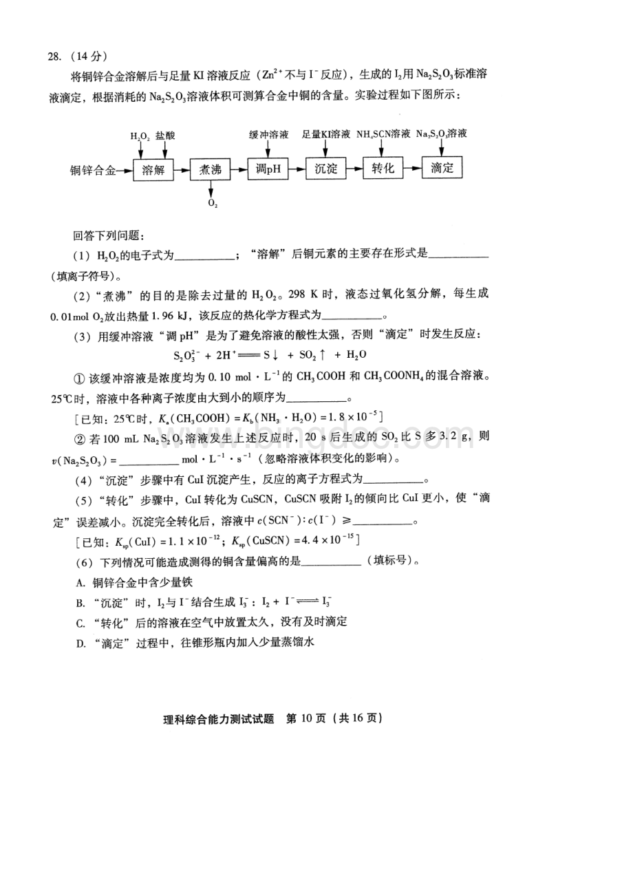 福建省质检理综试卷.pdf_第2页