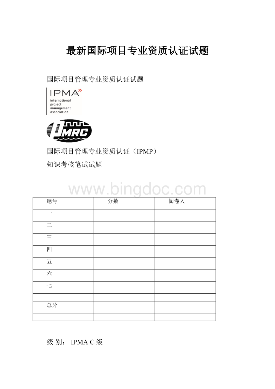 最新国际项目专业资质认证试题.docx_第1页