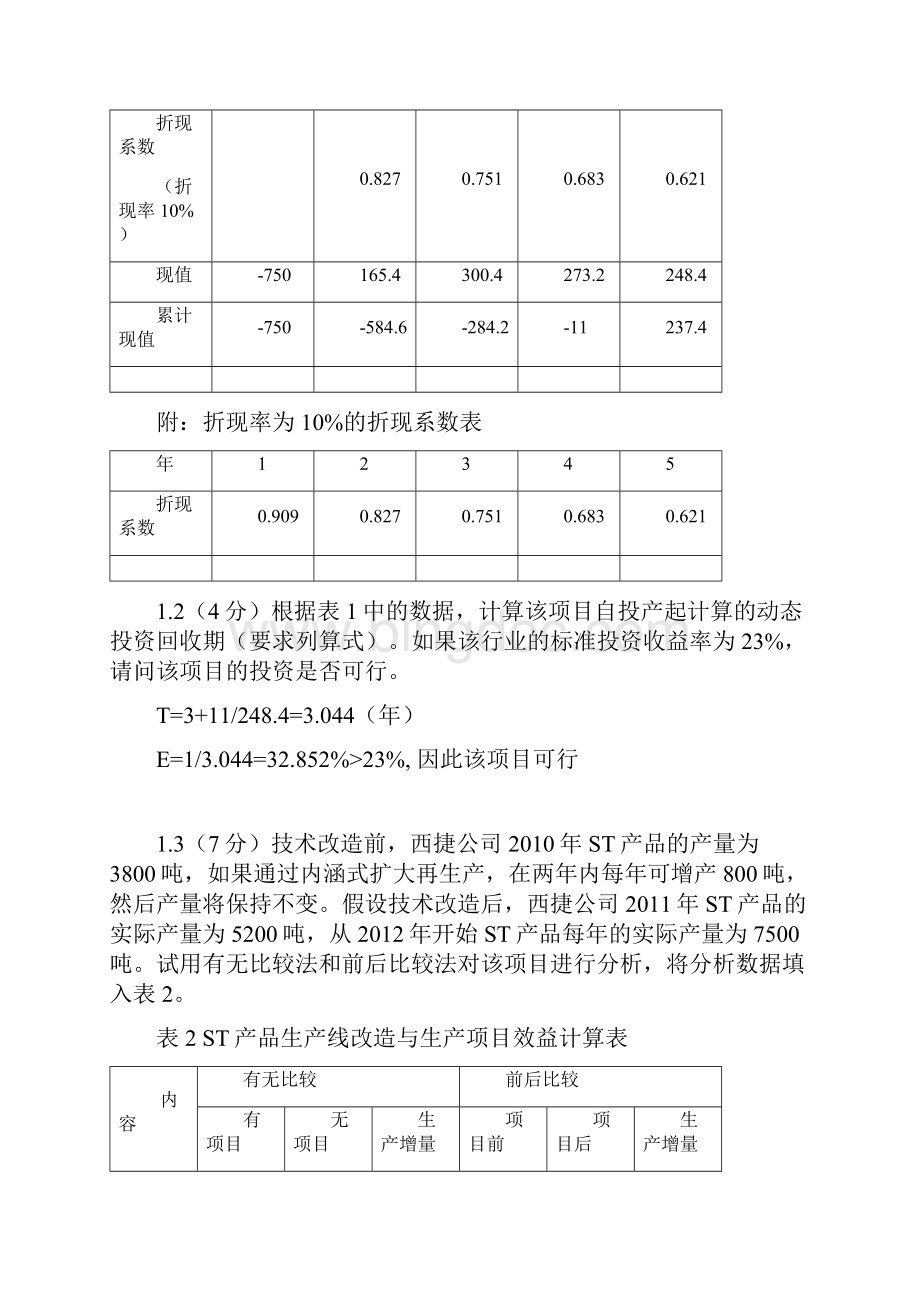 最新国际项目专业资质认证试题.docx_第3页