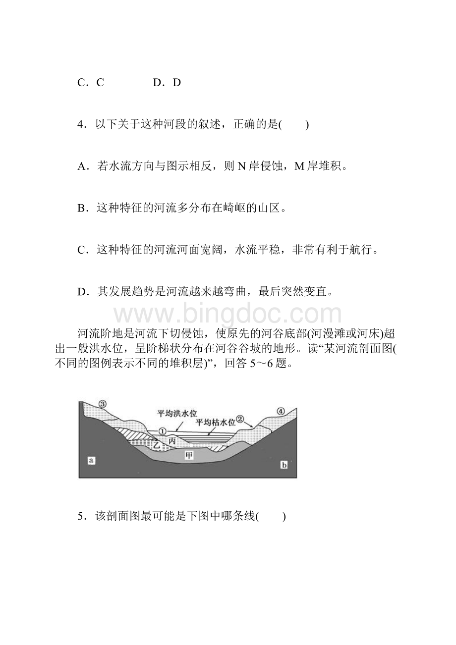 《第三节 河流地貌的发育》测试题Word格式文档下载.docx_第3页