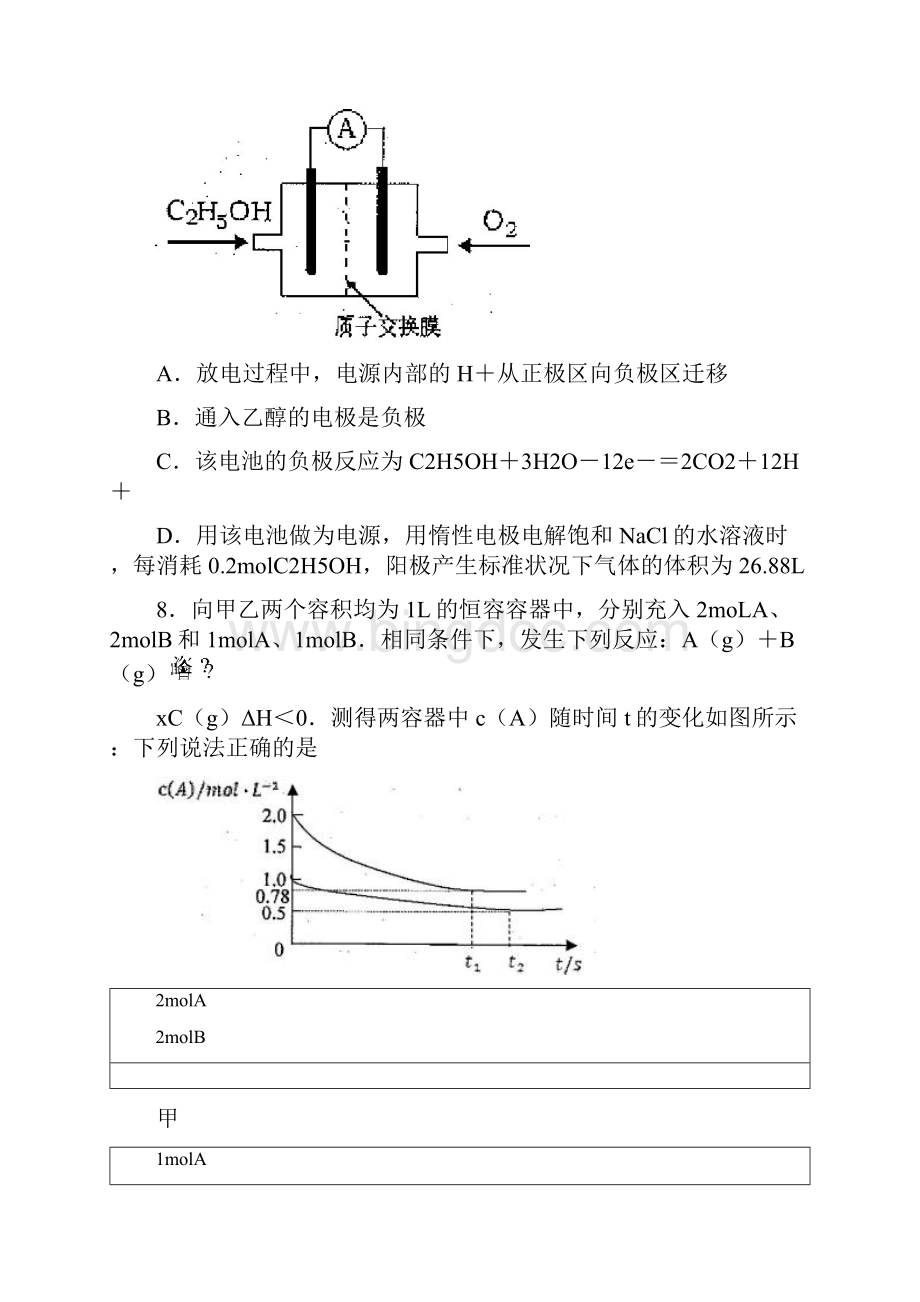 安徽省黄山市高二下学期期末考试化学试题Word版含答案Word文档格式.docx_第3页