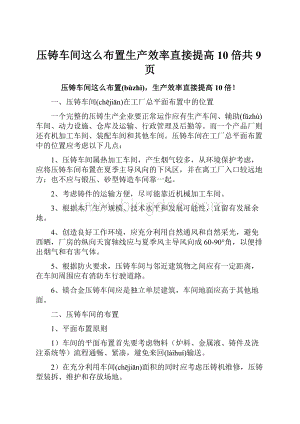 压铸车间这么布置生产效率直接提高10倍共9页.docx