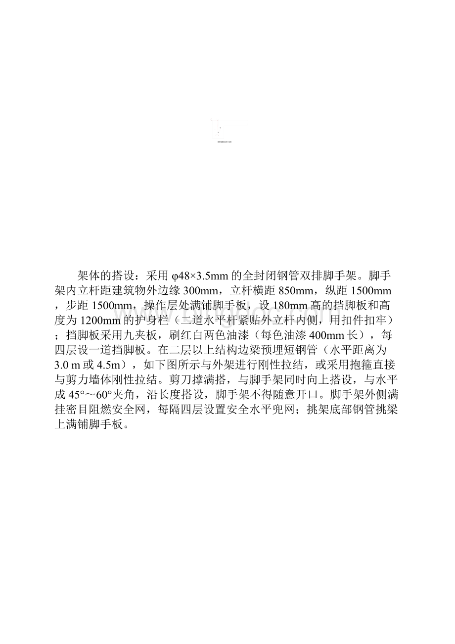 外挑架搭设施工方案 修改.docx_第3页