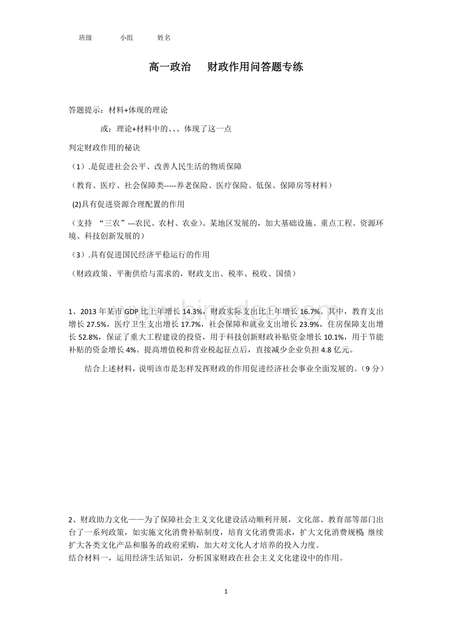 财政作用主观题专练.docx