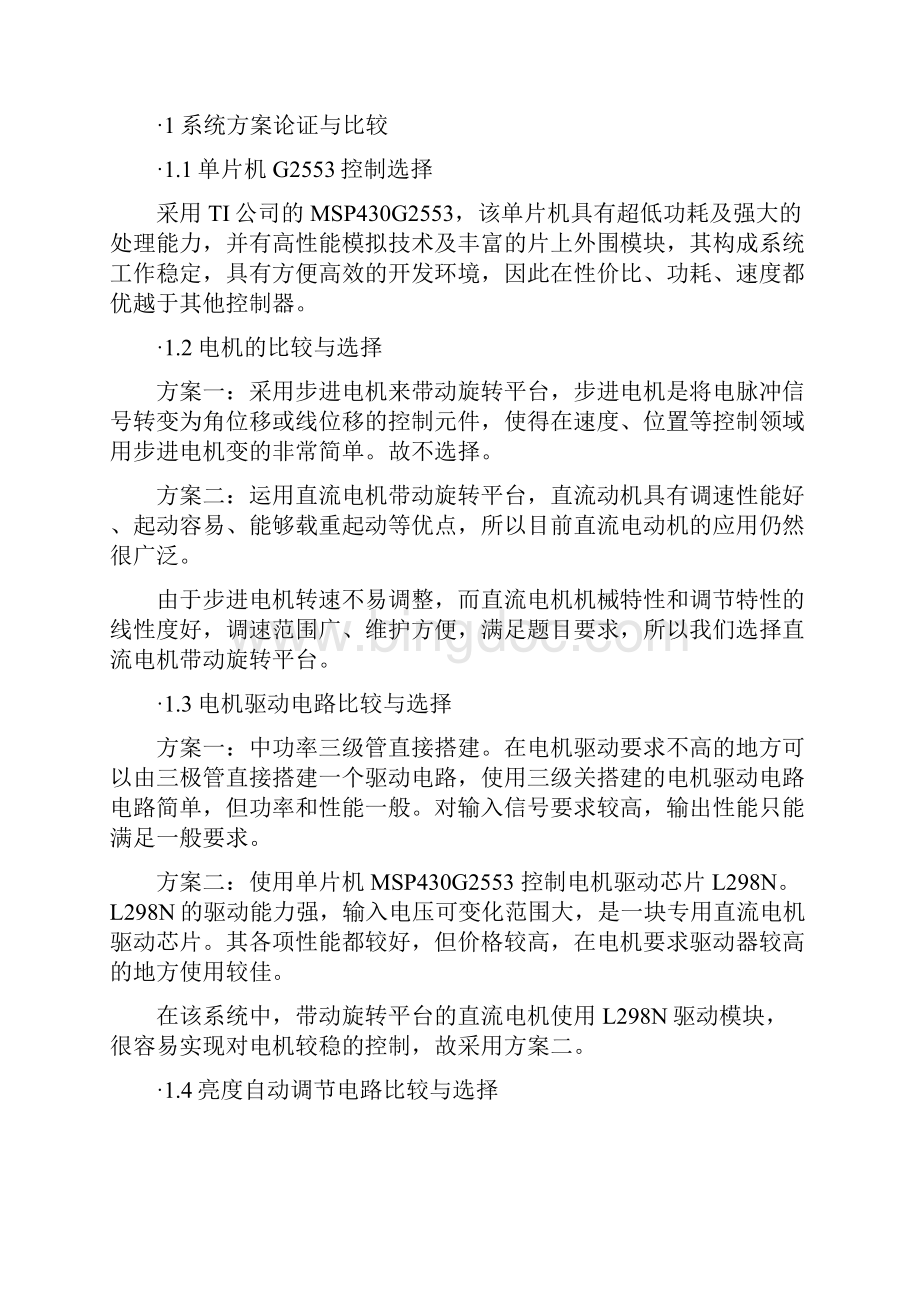 线阵LED图文显示装置论文.docx_第2页