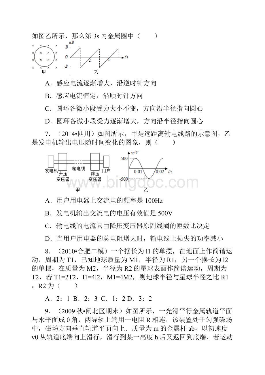 高二下学期五校联考期中物理Word文档下载推荐.docx_第3页