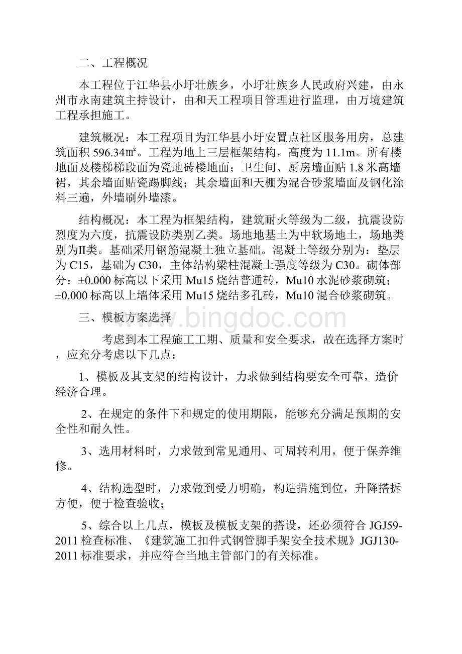 房屋建设模板专项工程施工设计方案.docx_第2页