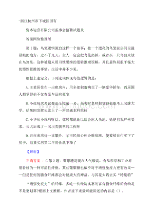 浙江杭州市下城区国有资本运营有限公司监事会招聘试题及答案网络整理版Word格式文档下载.docx