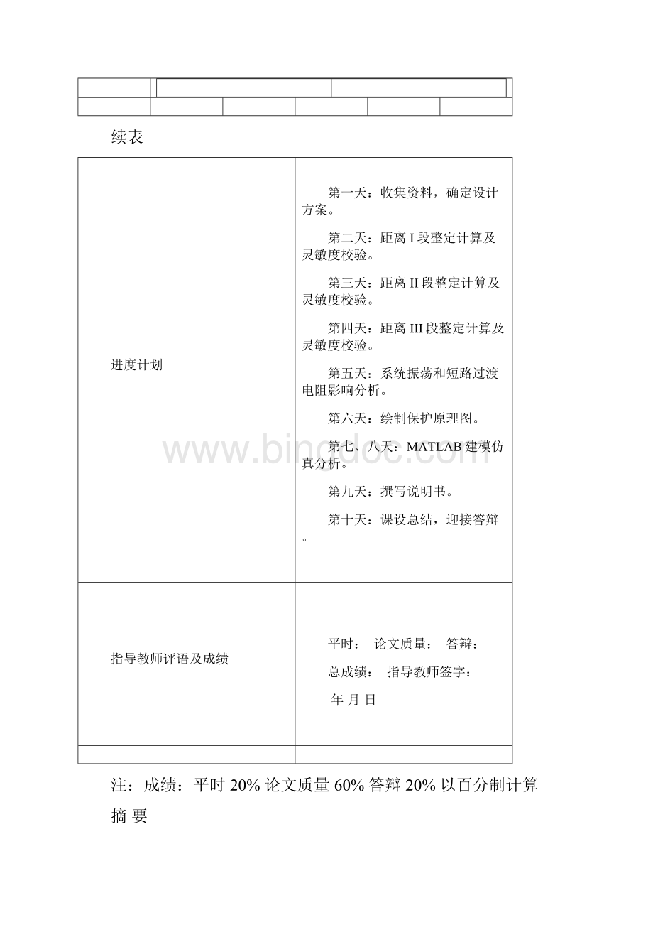 220kV输电线路距离保护设计课程设计论文.docx_第3页