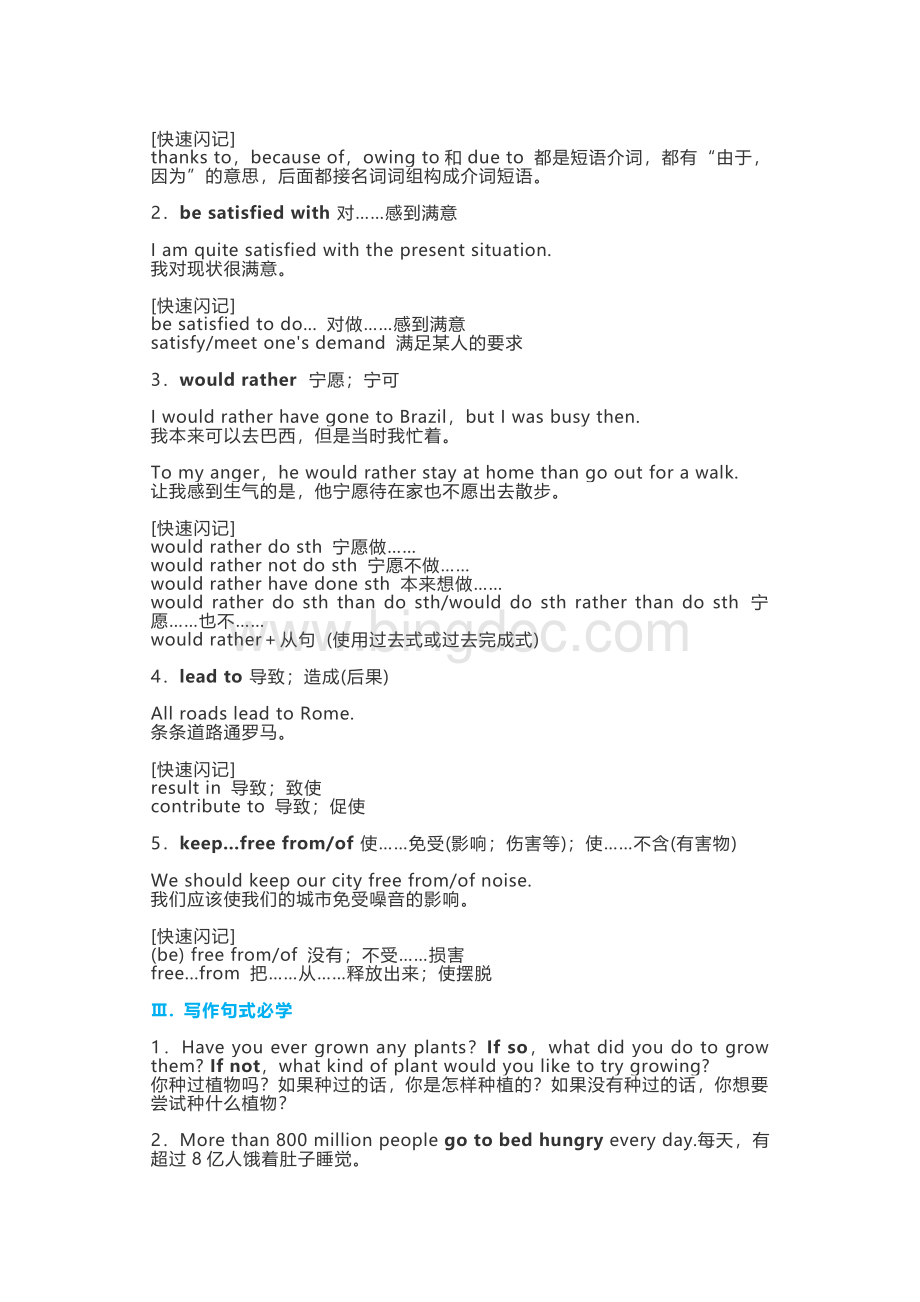 人教版必修四unit2知识点Word文档格式.doc_第3页