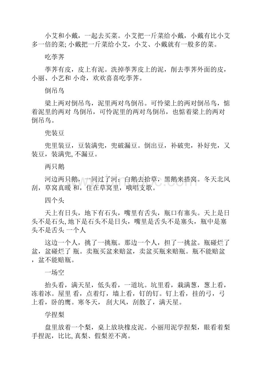 喇嘛和哑巴.docx_第2页