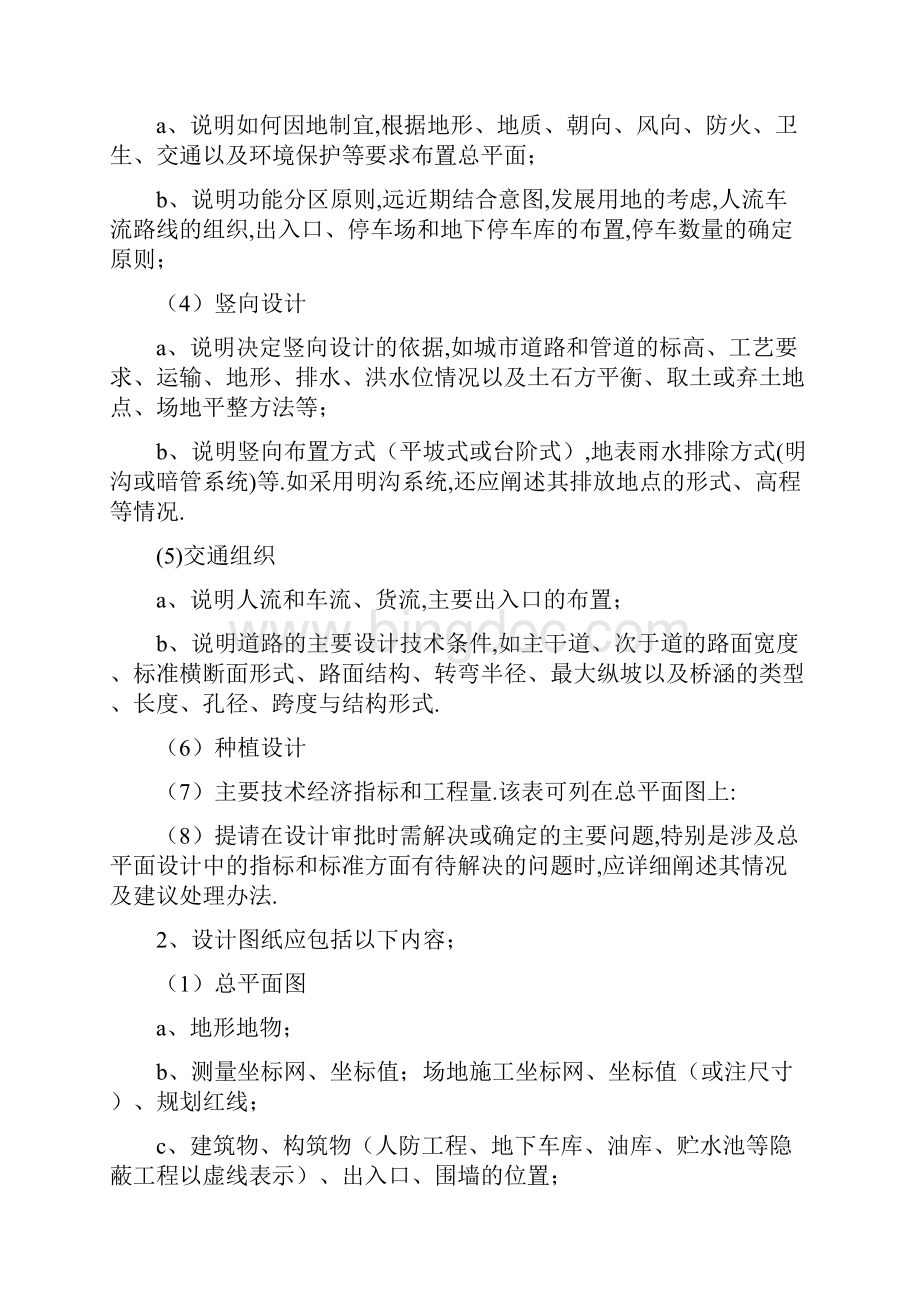 景观施工图设计说明范本完整的施工程序一览Word格式文档下载.docx_第2页