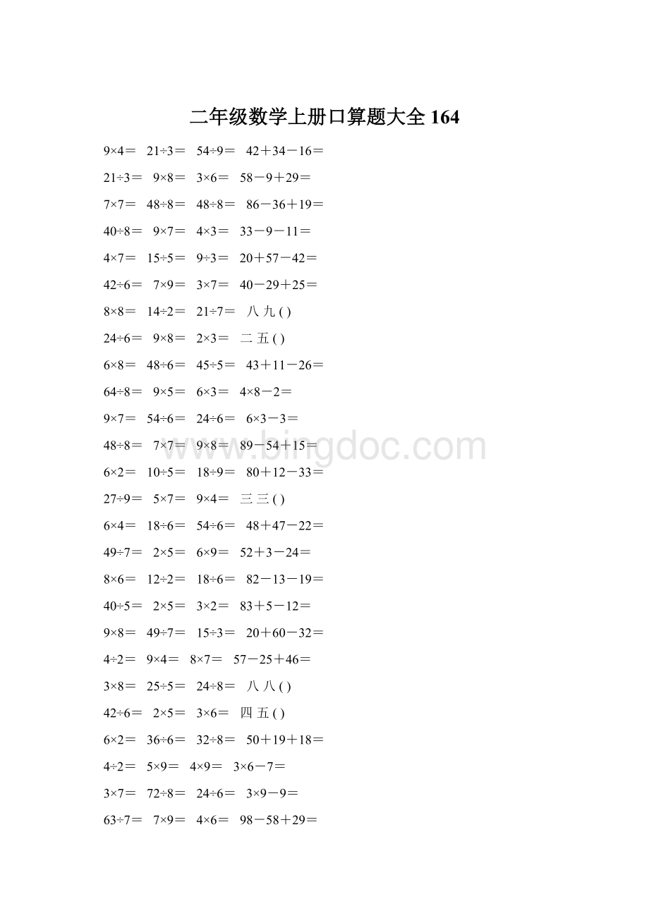 二年级数学上册口算题大全164文档格式.docx_第1页