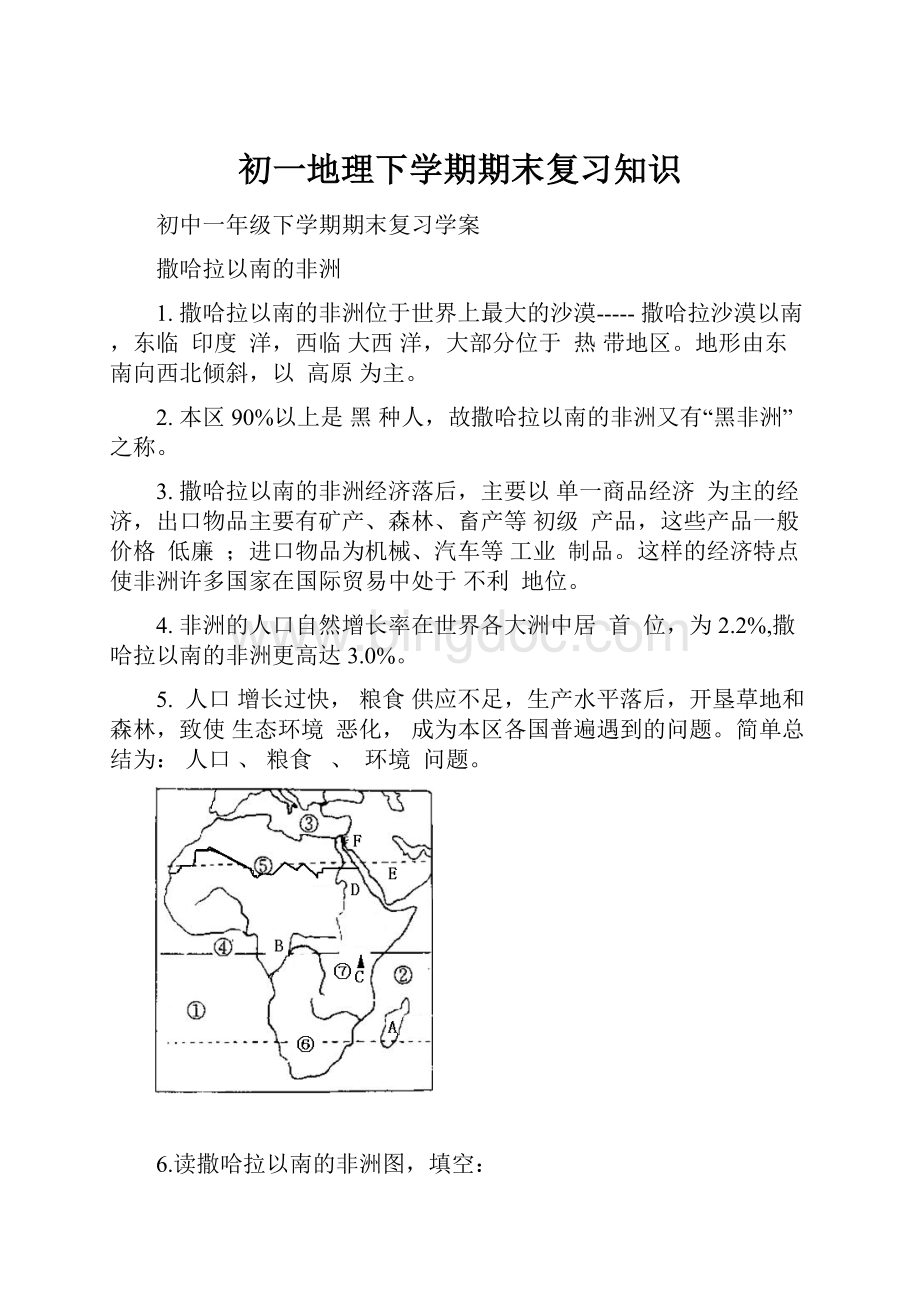 初一地理下学期期末复习知识Word文档格式.docx_第1页