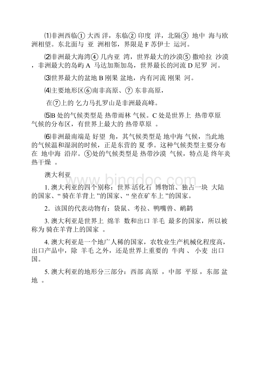 初一地理下学期期末复习知识Word文档格式.docx_第2页