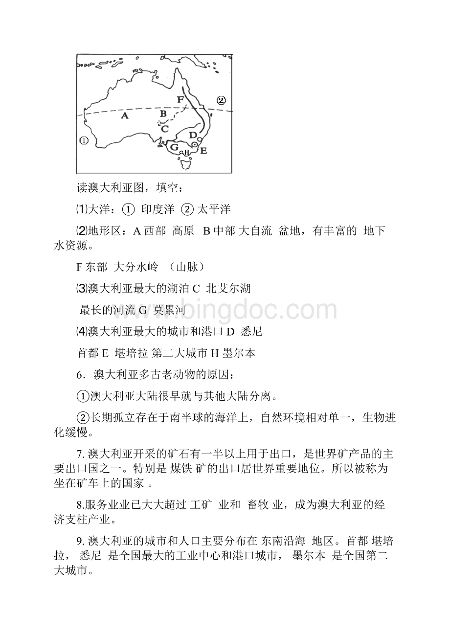 初一地理下学期期末复习知识Word文档格式.docx_第3页