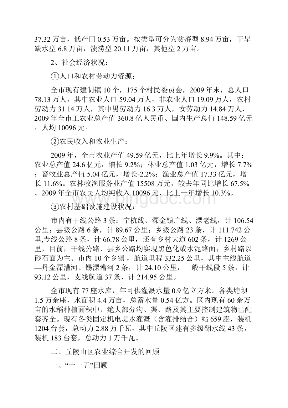 溧阳农业综合开发十二五规划十二五规划文档格式.docx_第3页