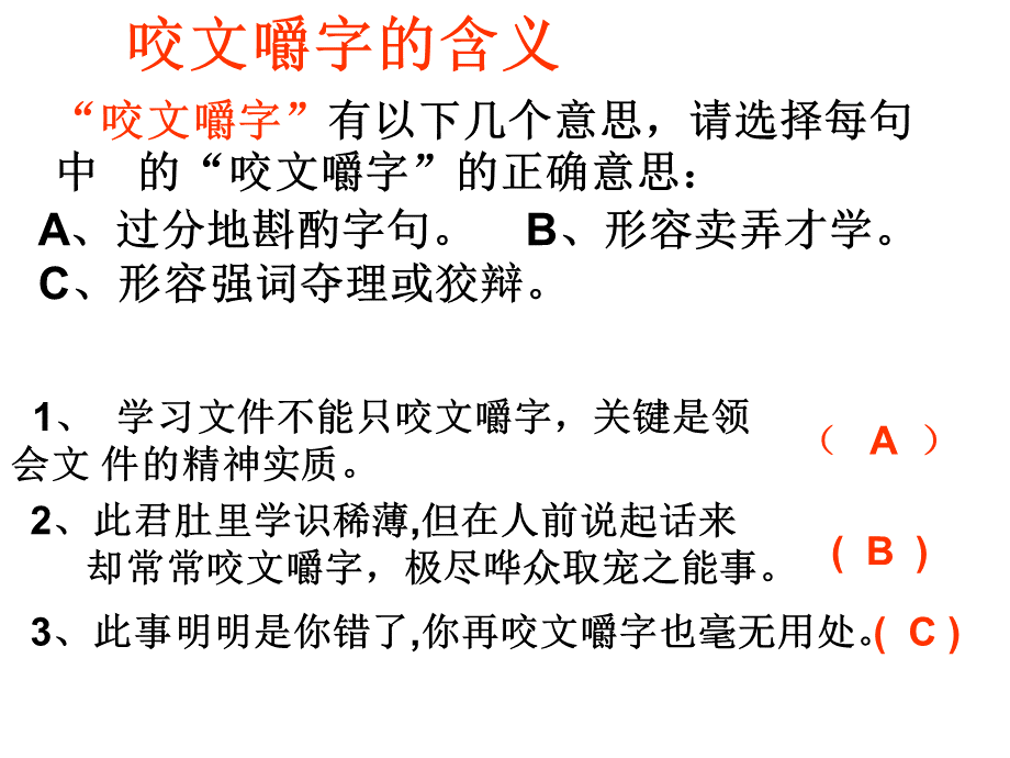 《咬文嚼字》公开课.ppt_第2页