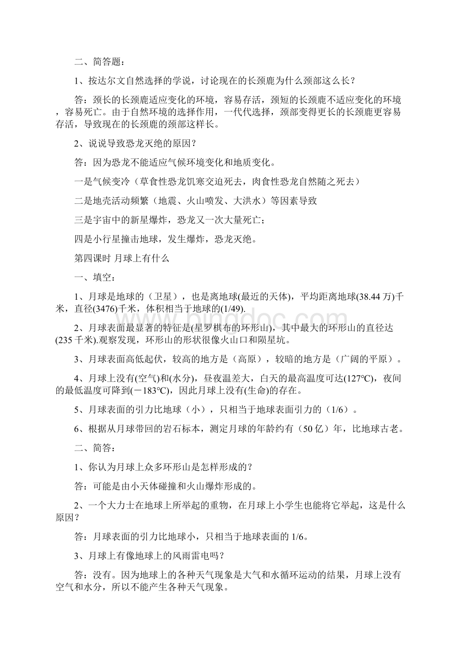 鄂教版六年级科学下册复习资料全Word文件下载.docx_第3页