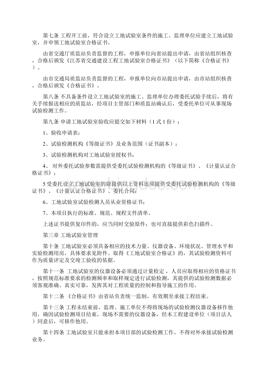 江苏省交通建设工程工地试验室管理实施细则doc.docx_第2页
