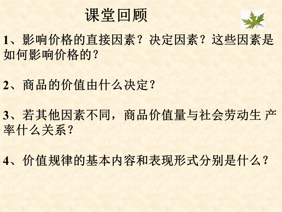 价格变动的影响PPT课件下载推荐.ppt_第2页