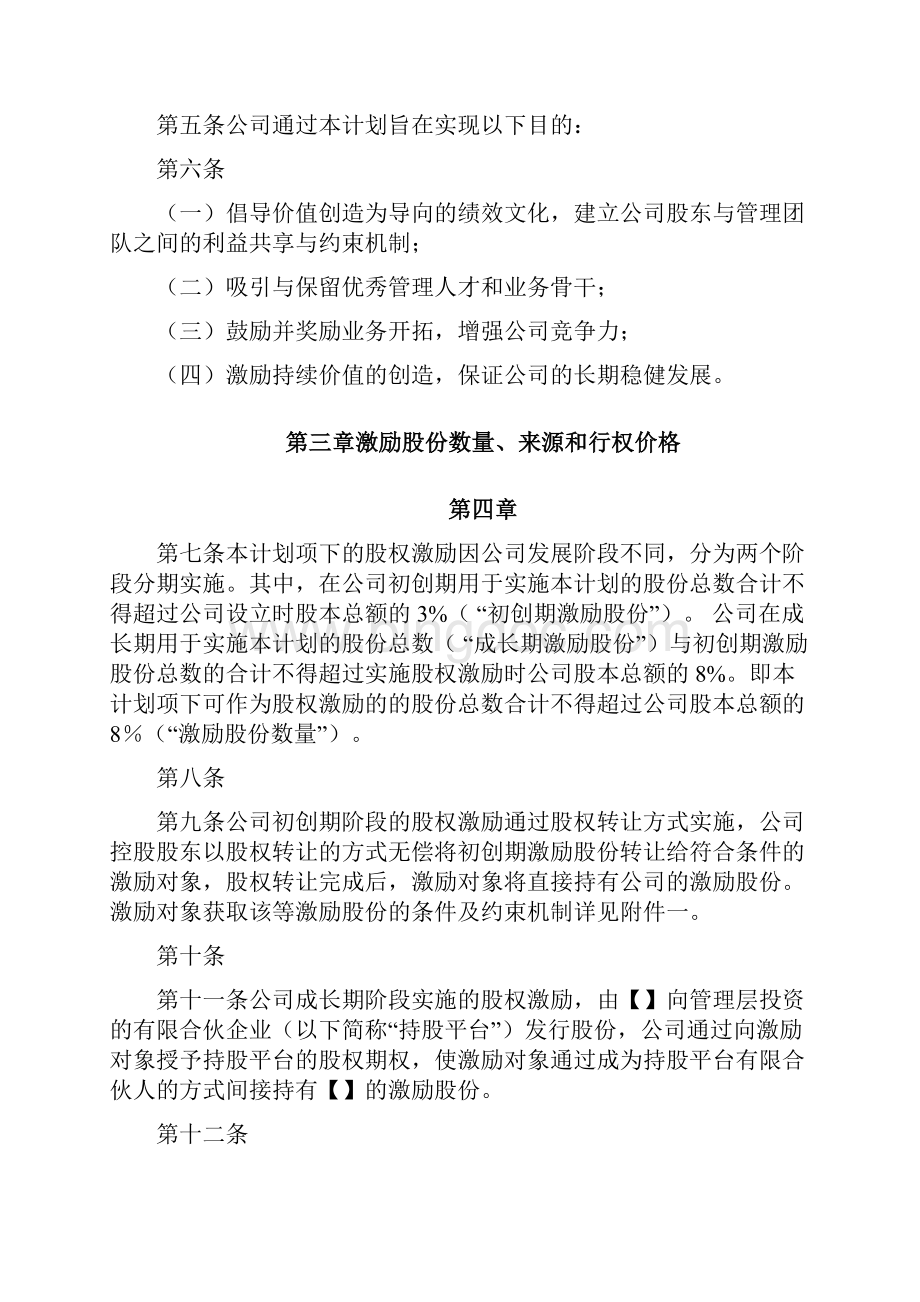 管理层股权激励计划汇总.docx_第2页