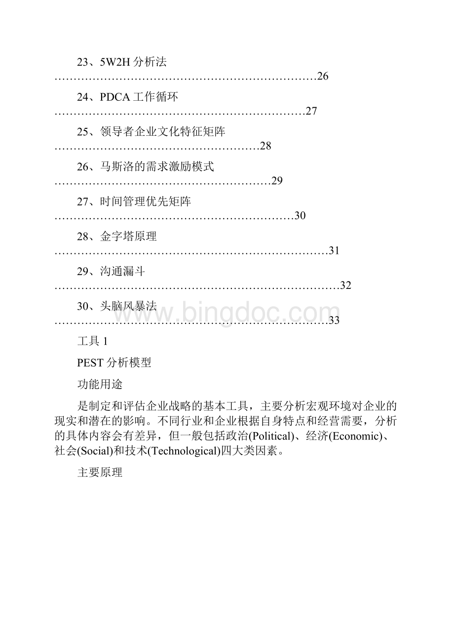 管理者经典管理工具箱130Word文档格式.docx_第3页