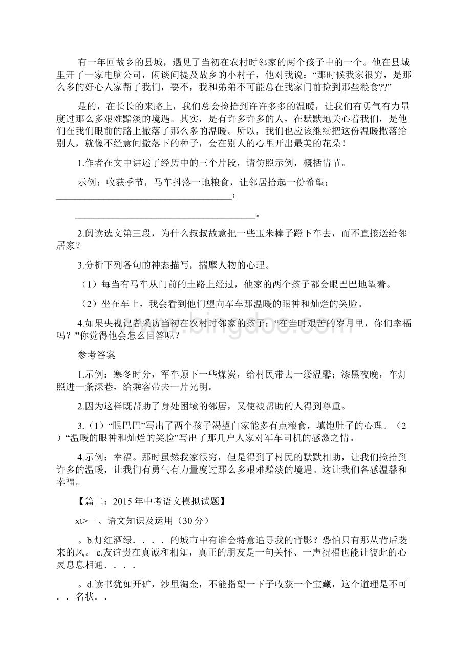 暖年包利民阅读答案Word下载.docx_第2页