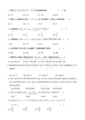 数列的概念及等差数列练习题.doc