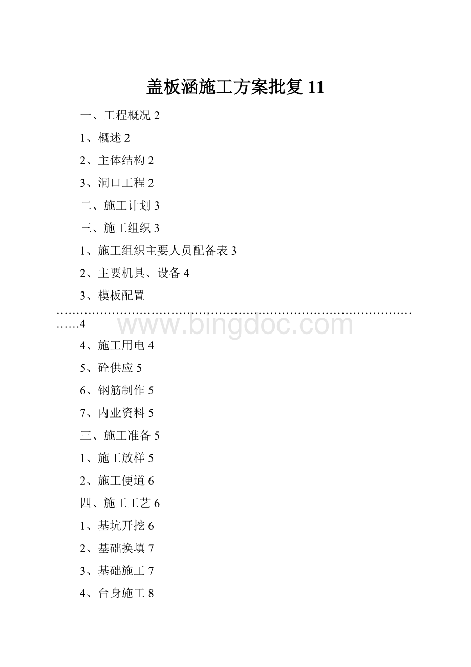 盖板涵施工方案批复11.docx