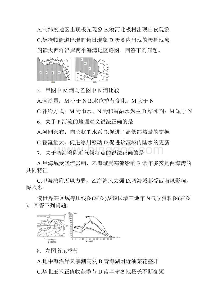 地理辽宁省本溪市第一中学届高三第三次月考考试解析版.docx_第2页