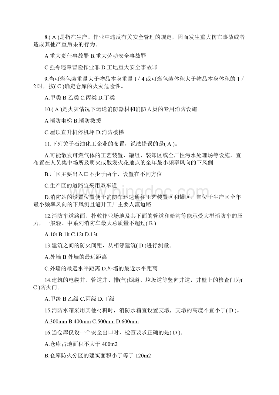 《消防安全技术综合能力》.docx_第2页