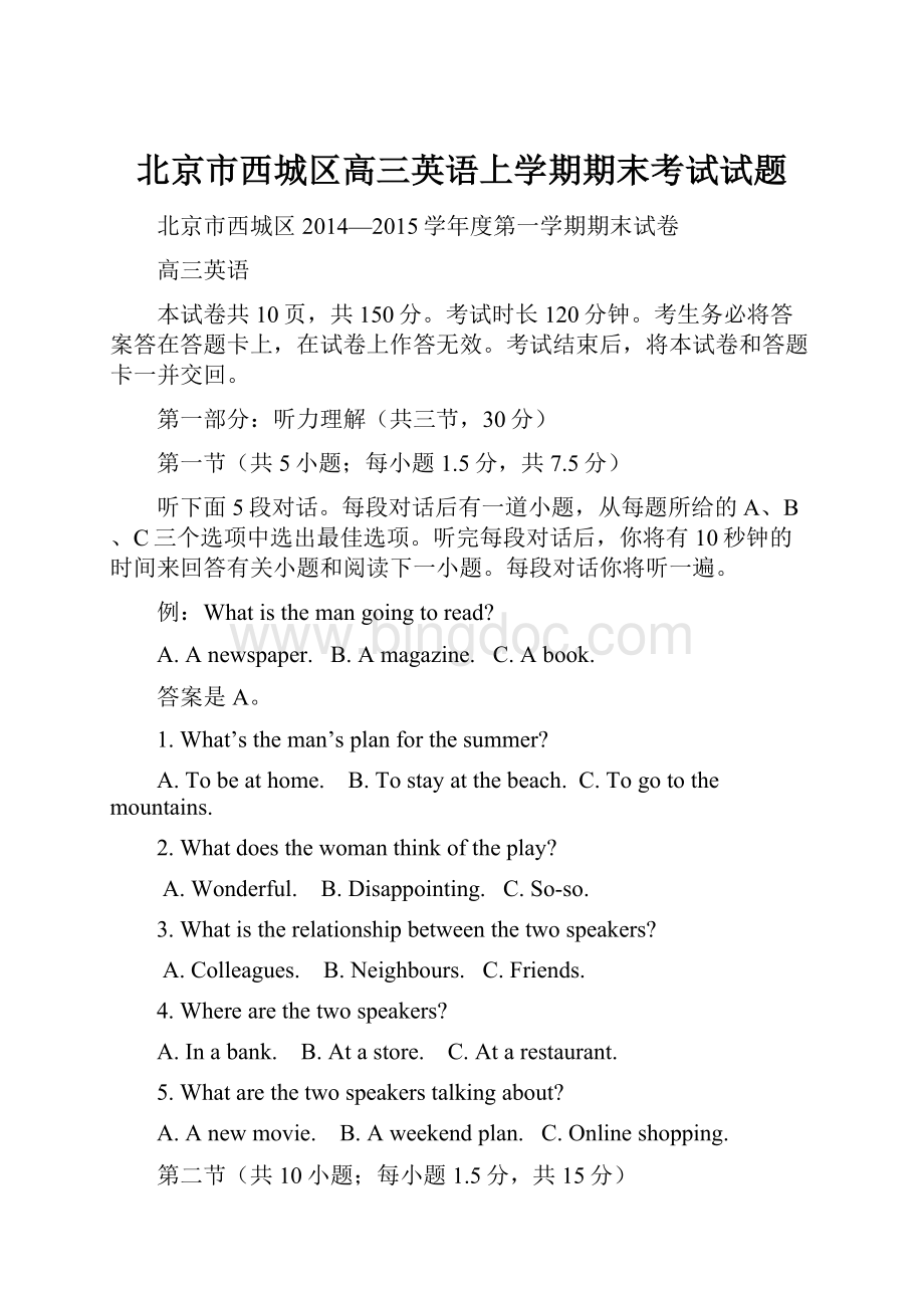 北京市西城区高三英语上学期期末考试试题.docx_第1页