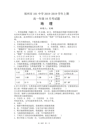 行星地球(地球的运动)测试题含答案解析.doc