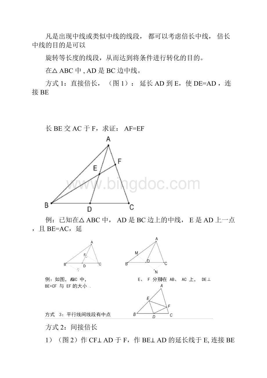 北京中考专题复习几何综合.docx_第2页