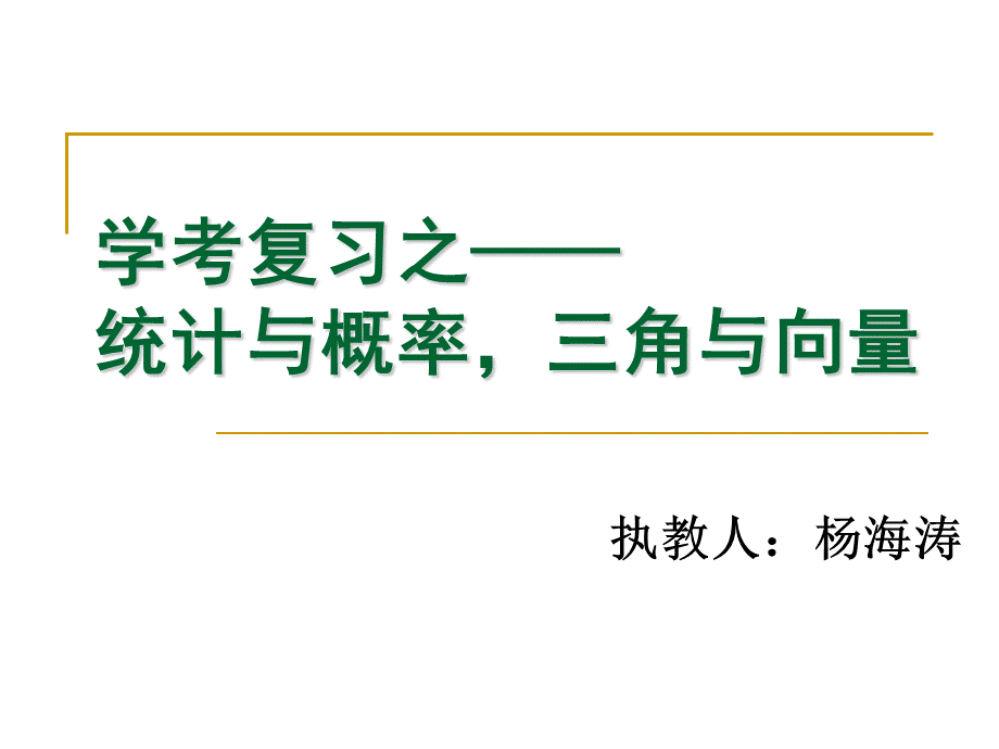 基本初等函数2杨海涛.ppt_第1页