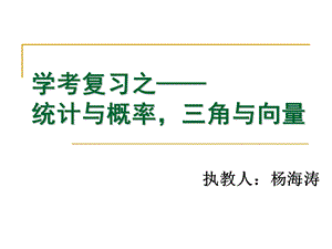 基本初等函数2杨海涛优质PPT.ppt