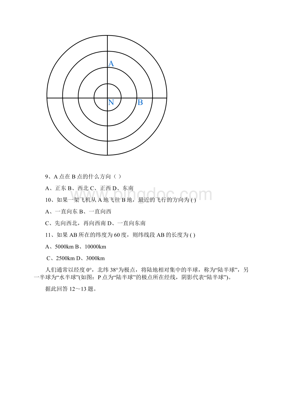 高中小学一年级地理经纬度练习试题2含答案解析.docx_第3页