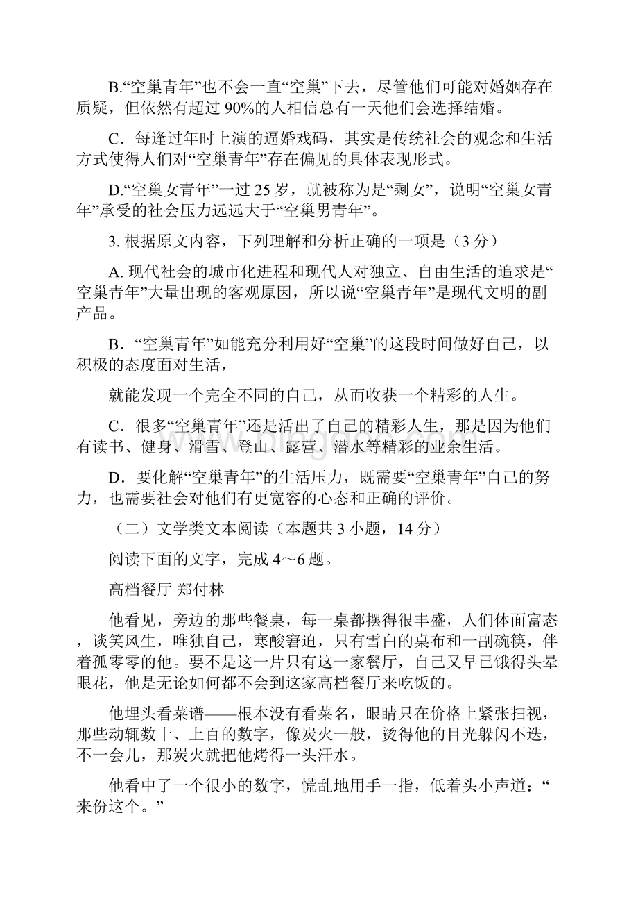 四川省内江市学年高二下学期期末检测语文试题及答案Word文档下载推荐.docx_第3页