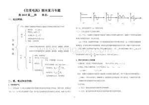 《交变电流》期末复习专题.doc