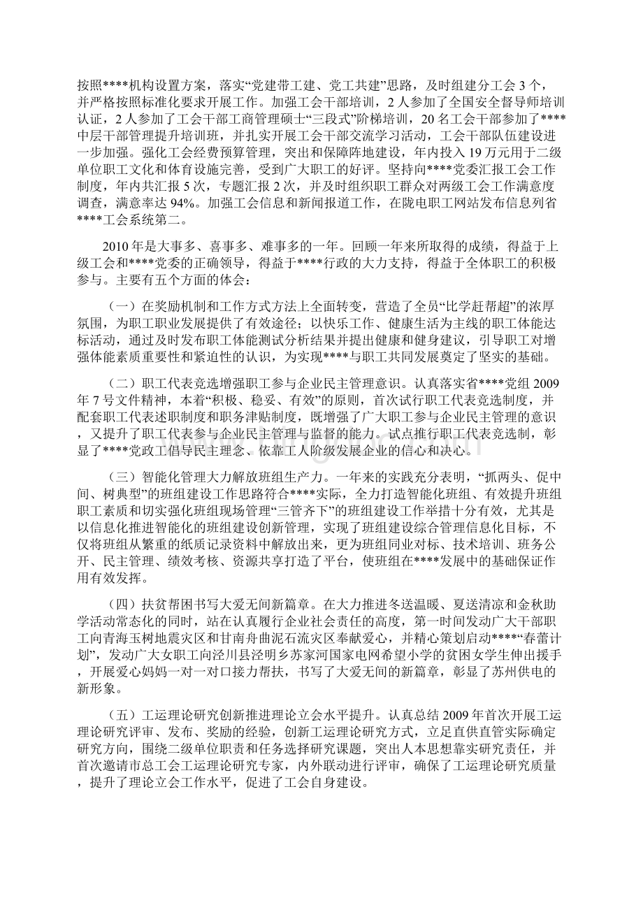 工会全委会工作报告.docx_第3页