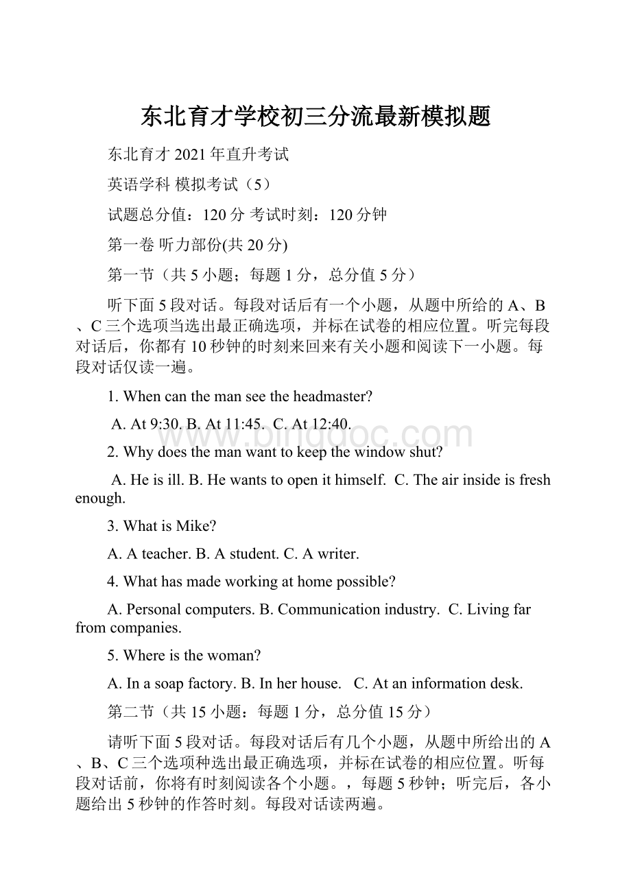 东北育才学校初三分流最新模拟题Word文件下载.docx