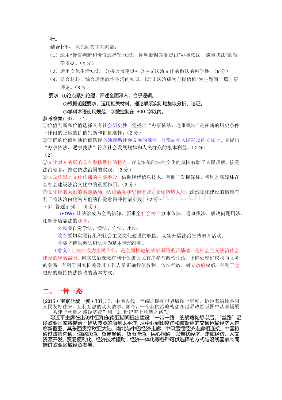 专项训练(六)2015江苏政治各市模拟卷同类型题整理.doc_第2页