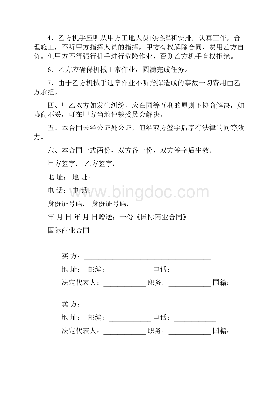 工程机械租赁合同书挖掘机2Word格式.docx_第2页